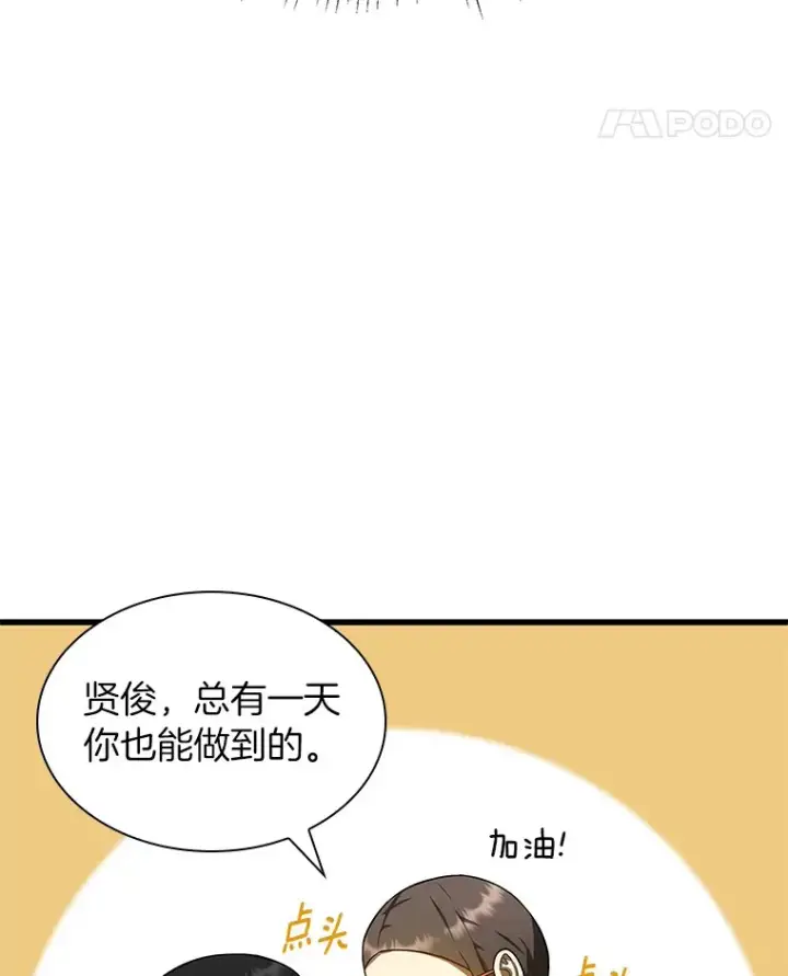 《AI神医的诞生》75.新的想法图88