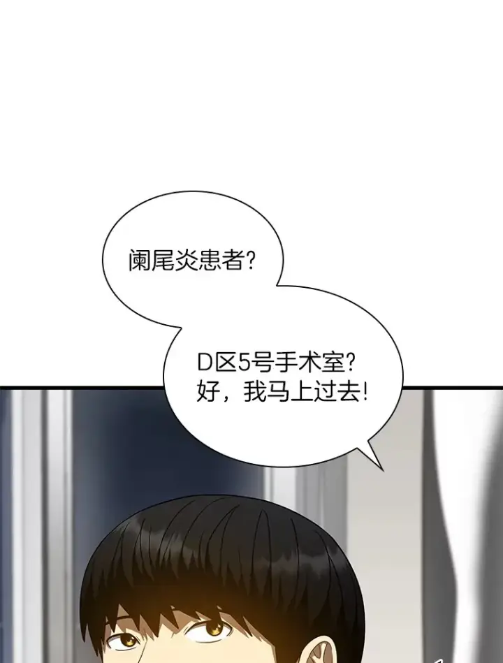 《AI神医的诞生》75.新的想法图92