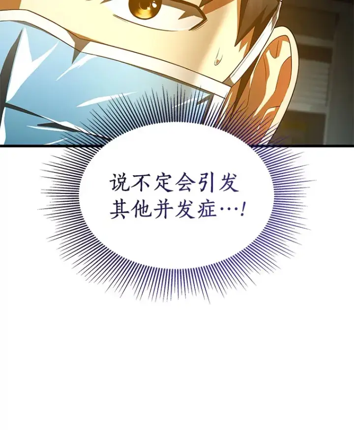 《AI神医的诞生》76.解除误会图16