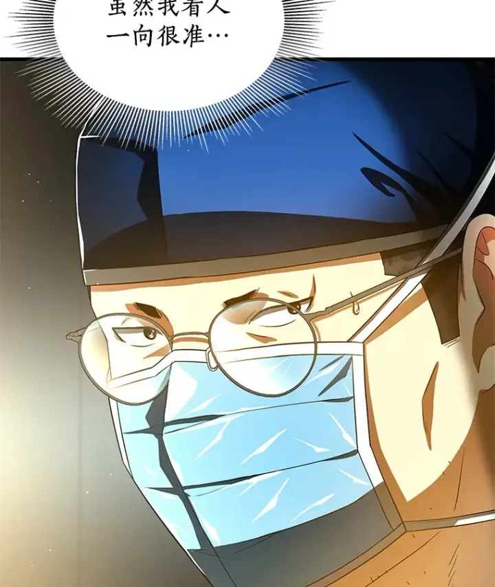 《AI神医的诞生》76.解除误会图59