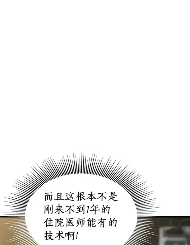 《AI神医的诞生》76.解除误会图63