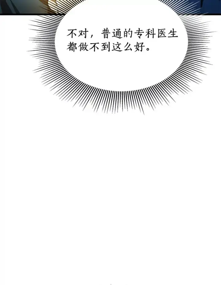 《AI神医的诞生》76.解除误会图66