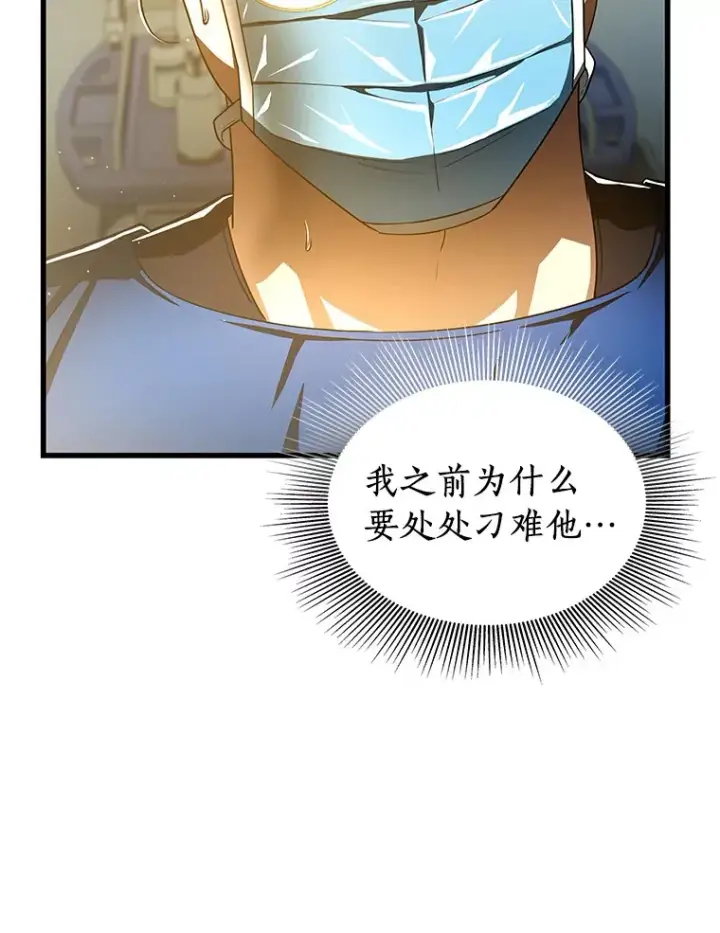 《AI神医的诞生》76.解除误会图68