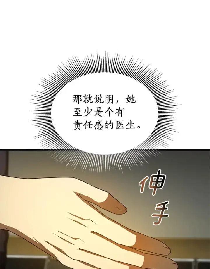 《AI神医的诞生》76.解除误会图86