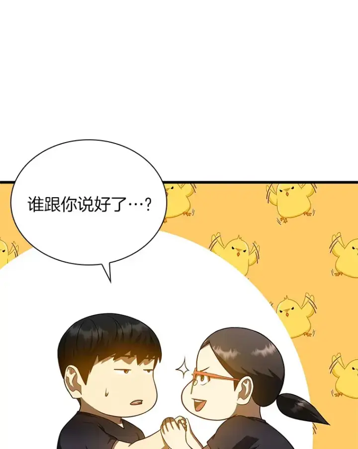《AI神医的诞生》76.解除误会图92