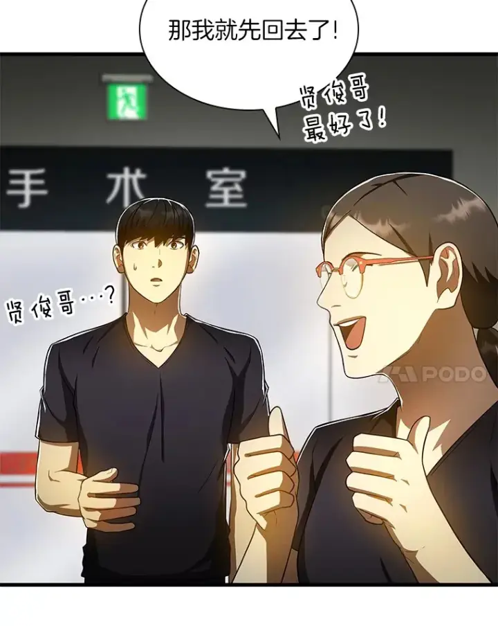 《AI神医的诞生》76.解除误会图94