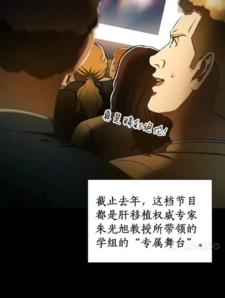 《AI神医的诞生》80.风波又起图10