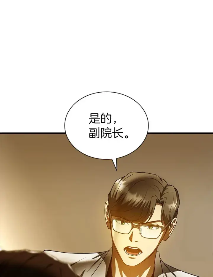 《AI神医的诞生》80.风波又起图5
