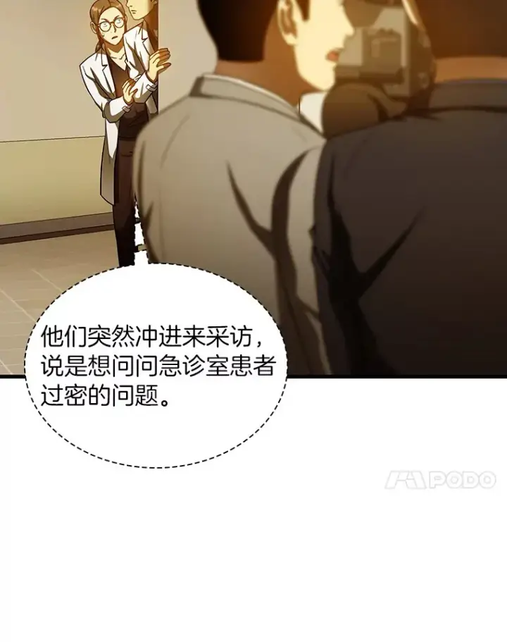 《AI神医的诞生》80.风波又起图99