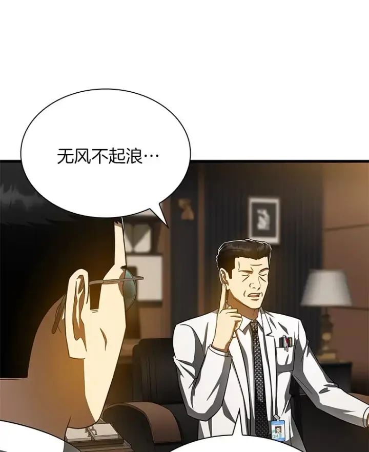 《AI神医的诞生》81.副院长的阴谋图24