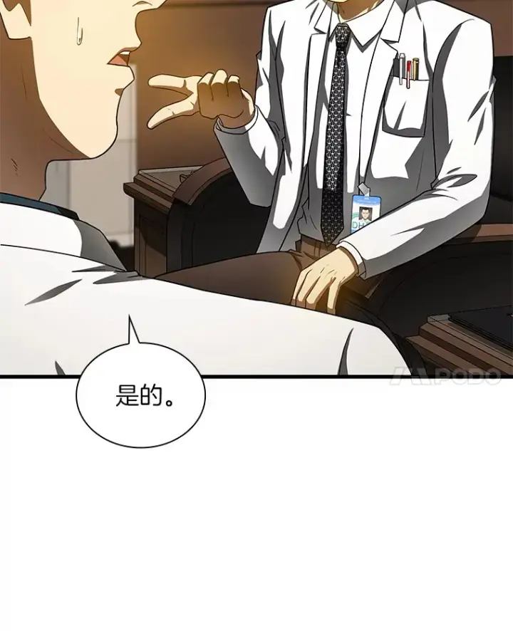 《AI神医的诞生》81.副院长的阴谋图28