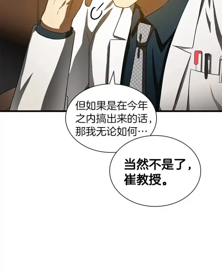 《AI神医的诞生》81.副院长的阴谋图36