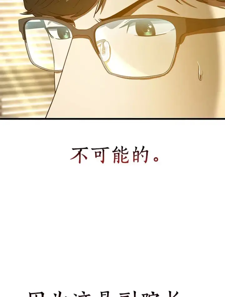 《AI神医的诞生》81.副院长的阴谋图53
