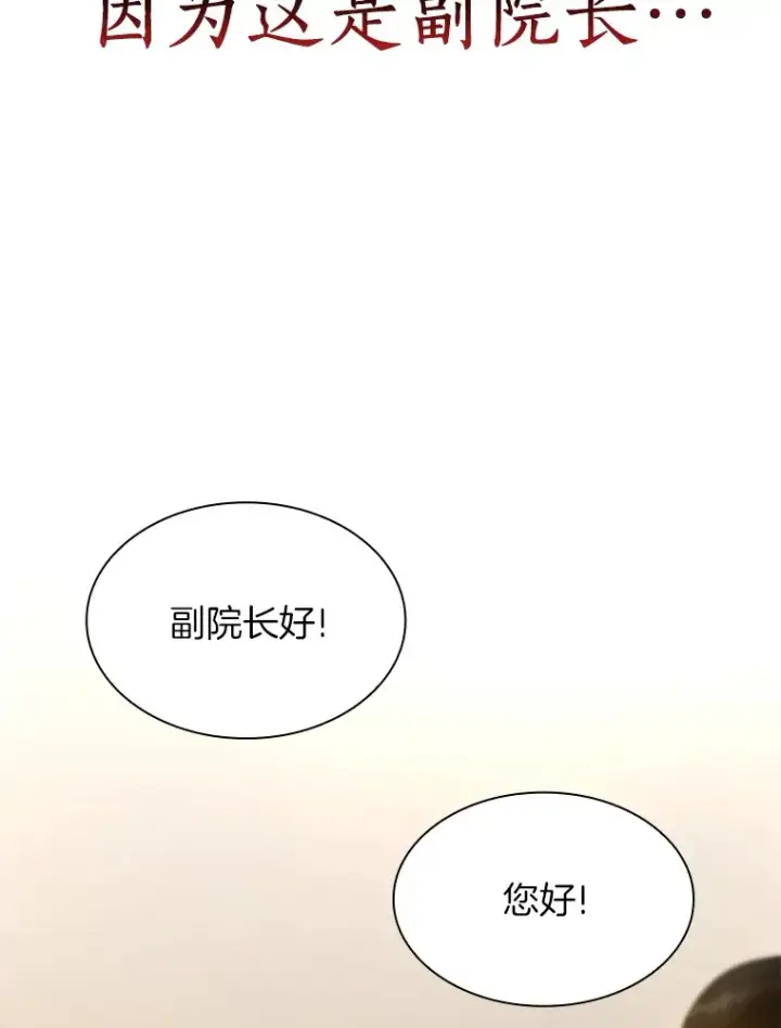 《AI神医的诞生》81.副院长的阴谋图54