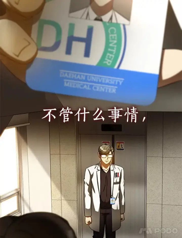 《AI神医的诞生》81.副院长的阴谋图70