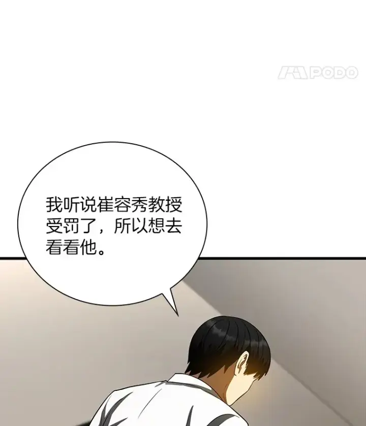 《AI神医的诞生》81.副院长的阴谋图87