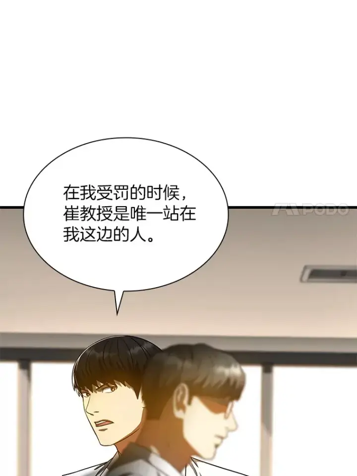 《AI神医的诞生》81.副院长的阴谋图94