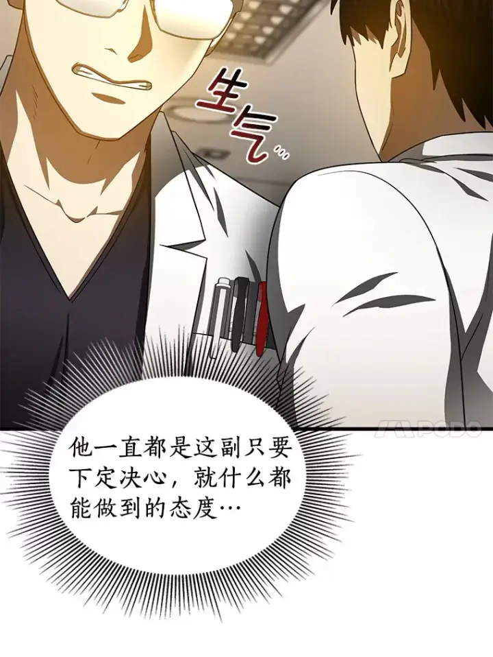 《AI神医的诞生》81.副院长的阴谋图97