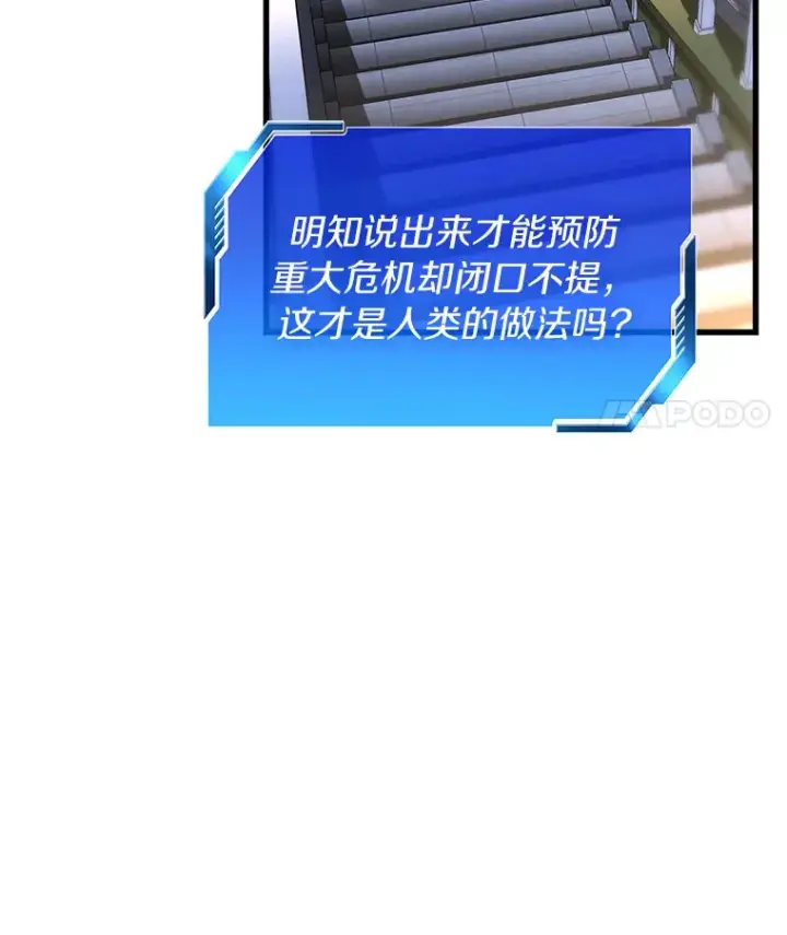 《AI神医的诞生》84.“祸从口出”图101