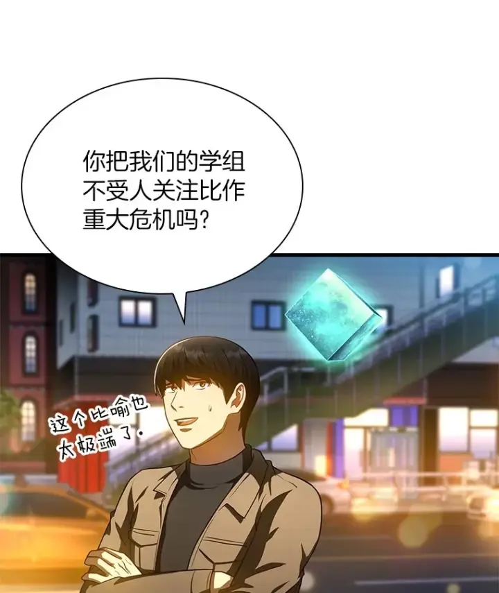《AI神医的诞生》84.“祸从口出”图102