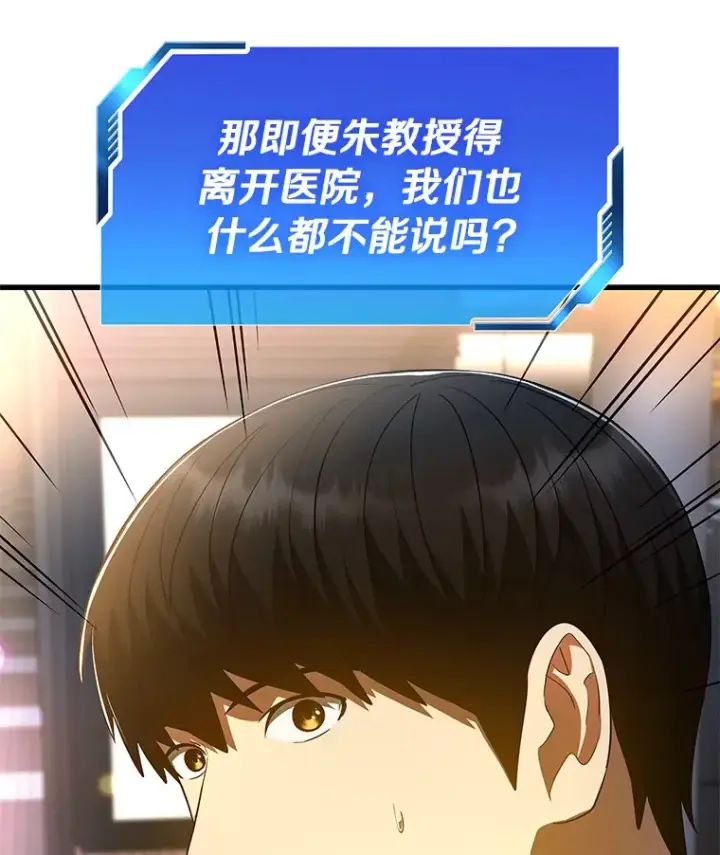 《AI神医的诞生》84.“祸从口出”图104