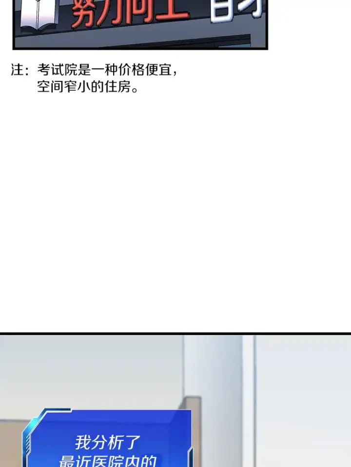 《AI神医的诞生》84.“祸从口出”图109