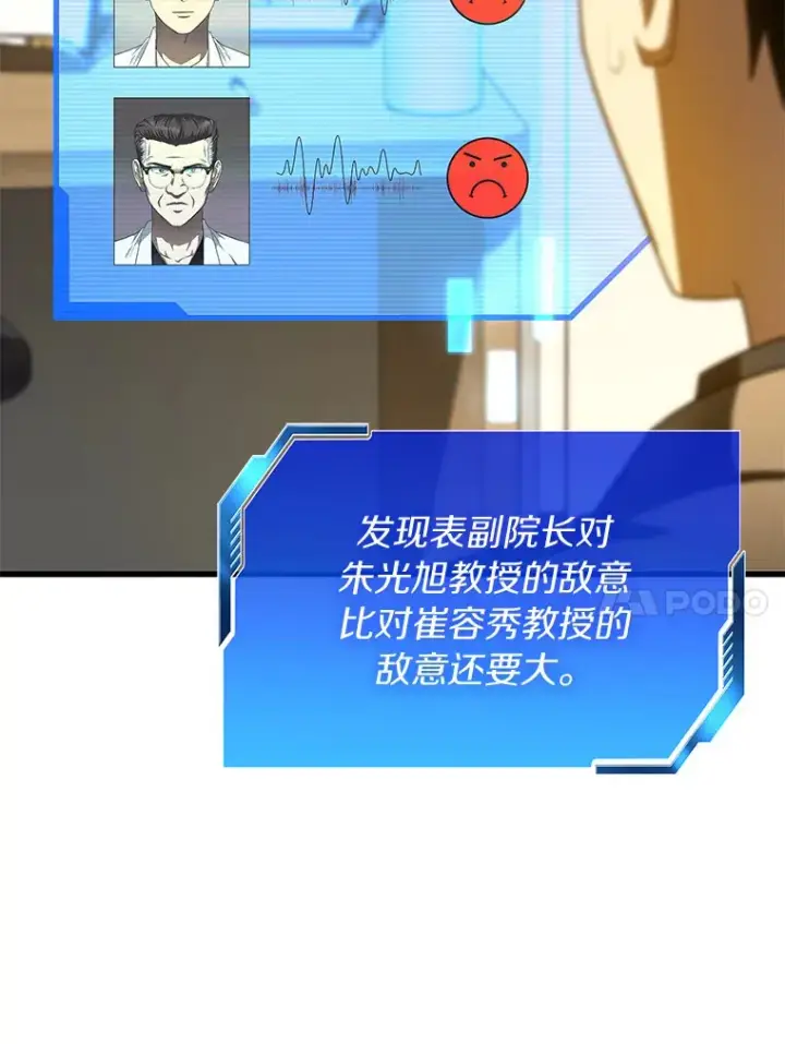 《AI神医的诞生》84.“祸从口出”图111