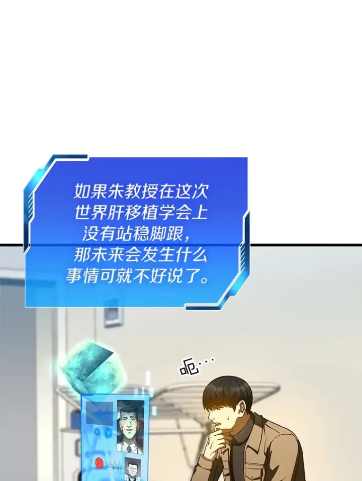 《AI神医的诞生》84.“祸从口出”图112