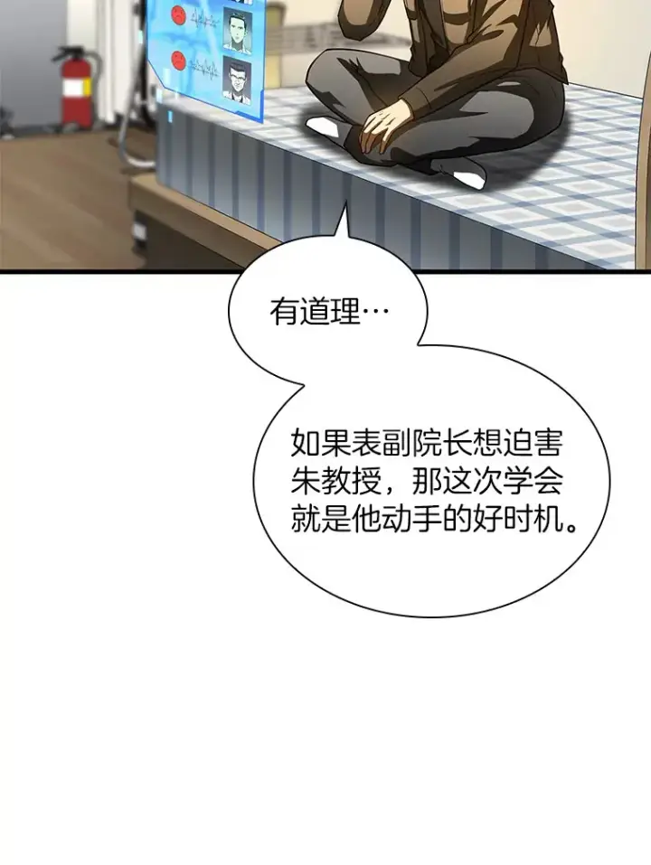 《AI神医的诞生》84.“祸从口出”图113