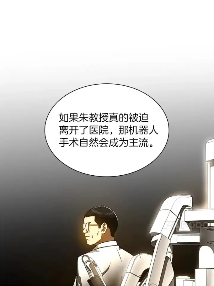 《AI神医的诞生》84.“祸从口出”图114