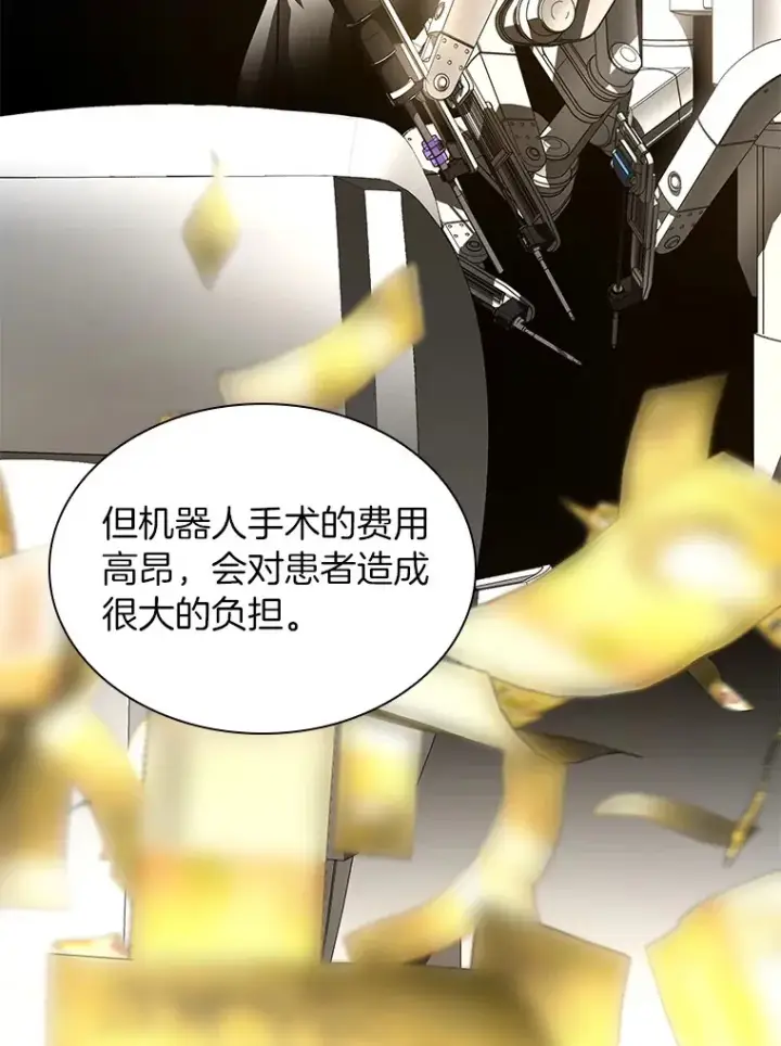《AI神医的诞生》84.“祸从口出”图115