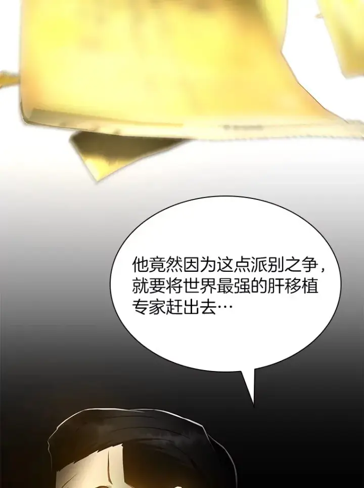 《AI神医的诞生》84.“祸从口出”图116