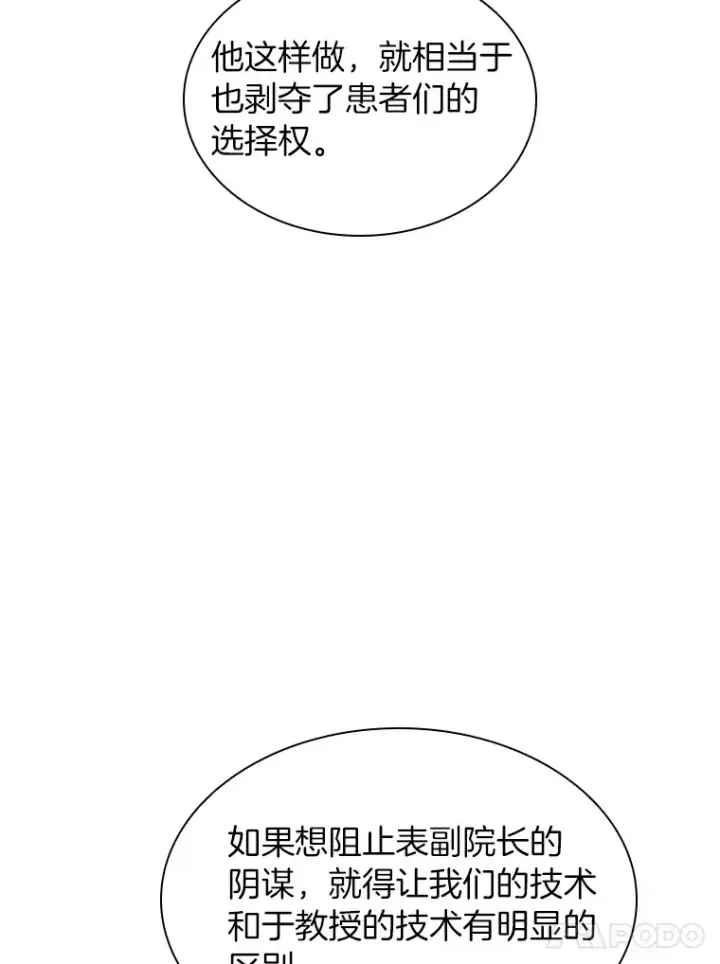 《AI神医的诞生》84.“祸从口出”图118