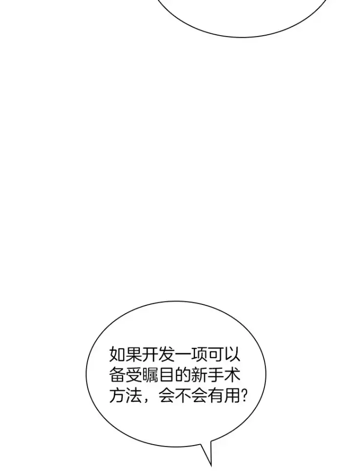 《AI神医的诞生》84.“祸从口出”图120