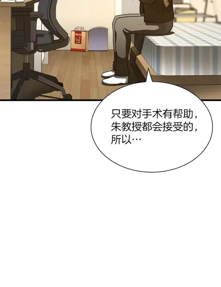《AI神医的诞生》84.“祸从口出”图123