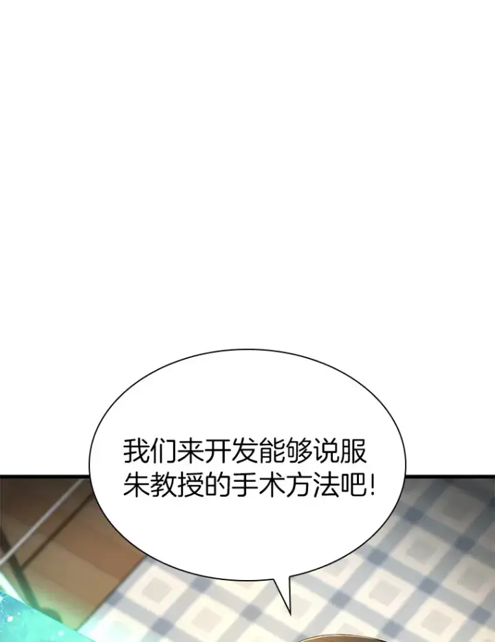 《AI神医的诞生》84.“祸从口出”图125