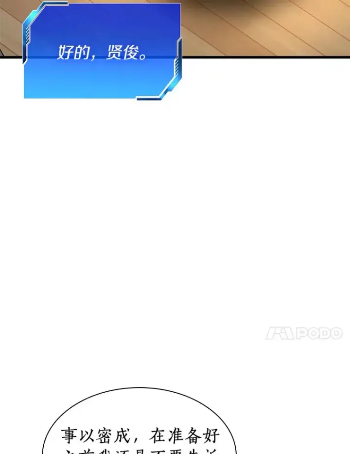《AI神医的诞生》84.“祸从口出”图127