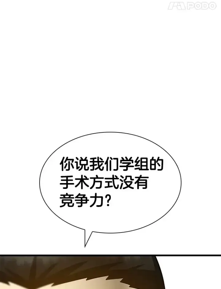 《AI神医的诞生》84.“祸从口出”图131
