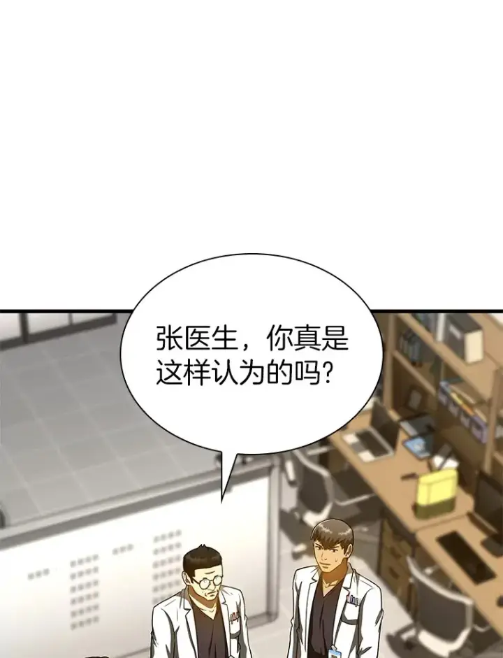 《AI神医的诞生》84.“祸从口出”图133