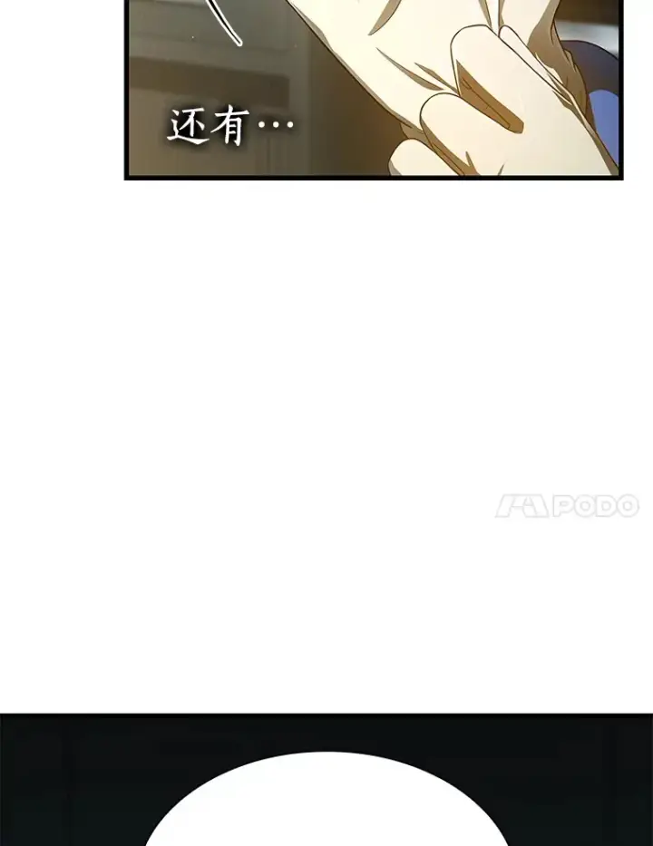 《AI神医的诞生》84.“祸从口出”图14