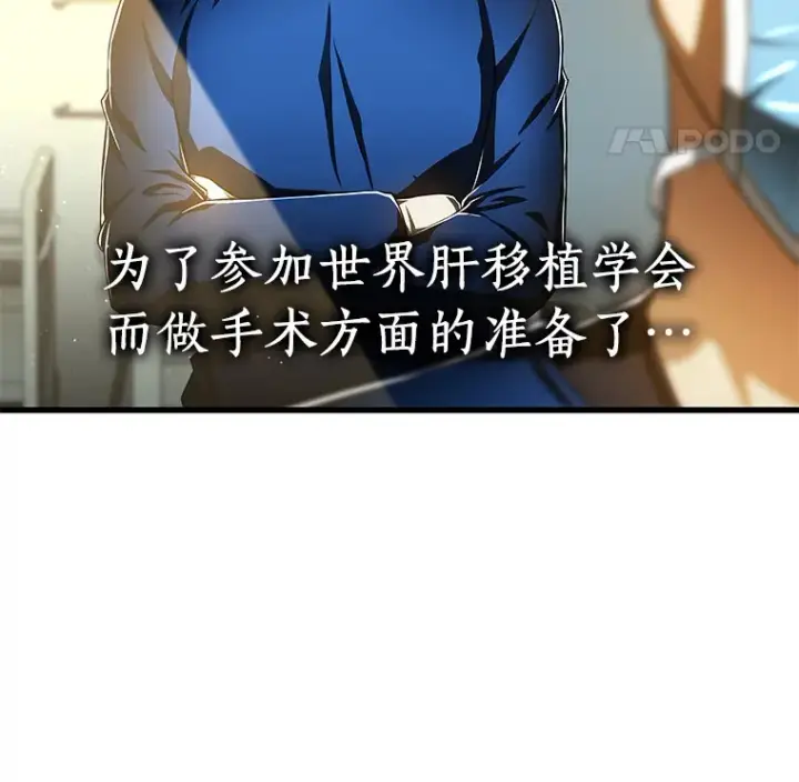 《AI神医的诞生》84.“祸从口出”图18
