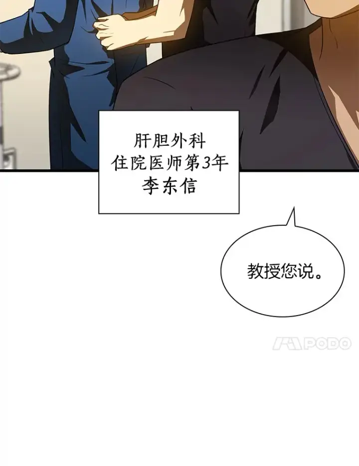 《AI神医的诞生》84.“祸从口出”图26