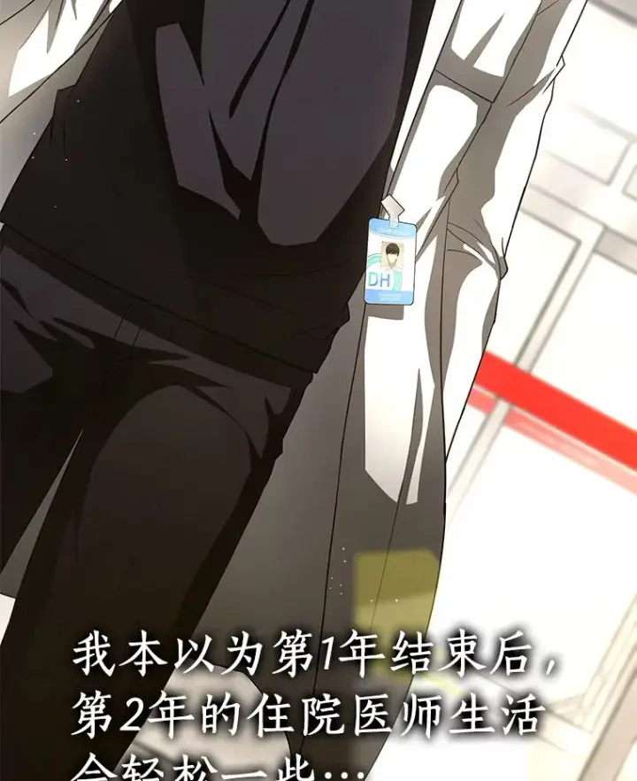 《AI神医的诞生》84.“祸从口出”图3