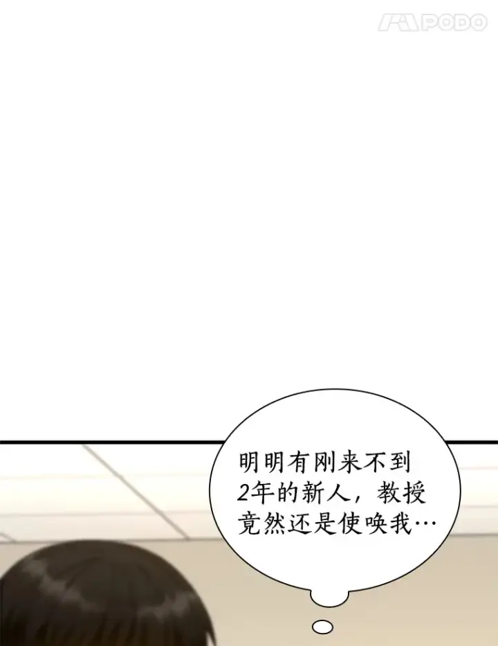 《AI神医的诞生》84.“祸从口出”图30