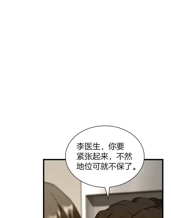 《AI神医的诞生》84.“祸从口出”图35