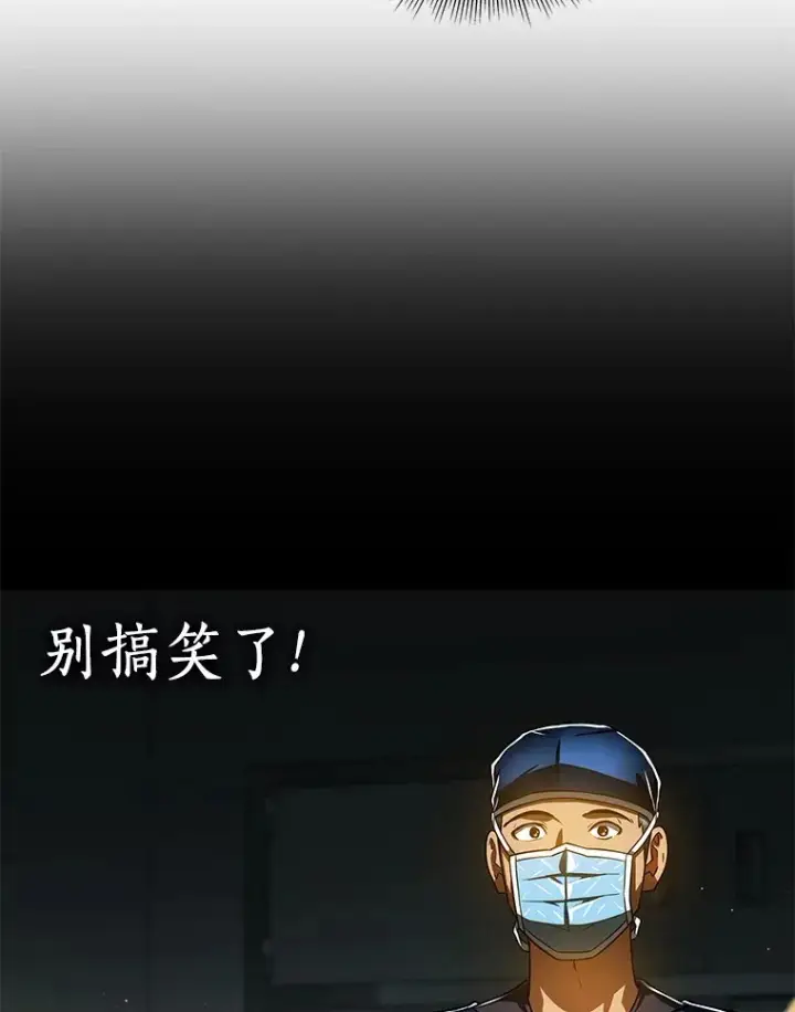 《AI神医的诞生》84.“祸从口出”图37