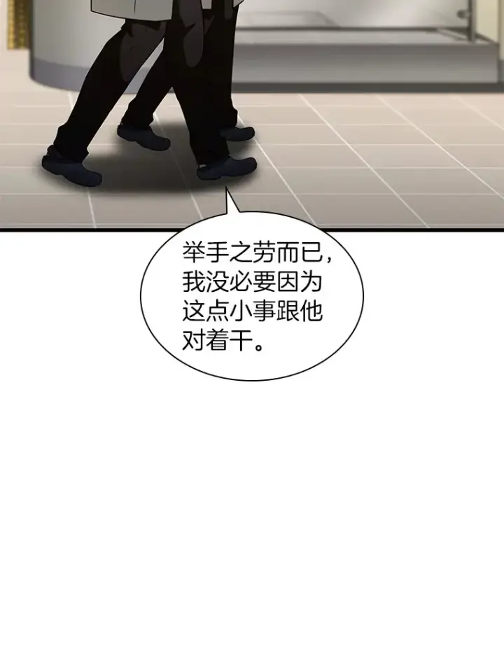 《AI神医的诞生》84.“祸从口出”图53