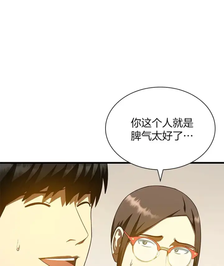 《AI神医的诞生》84.“祸从口出”图54