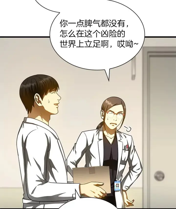 《AI神医的诞生》84.“祸从口出”图56