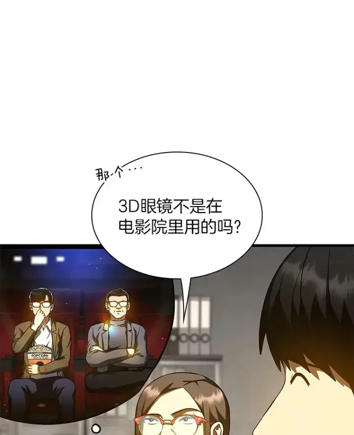《AI神医的诞生》84.“祸从口出”图64